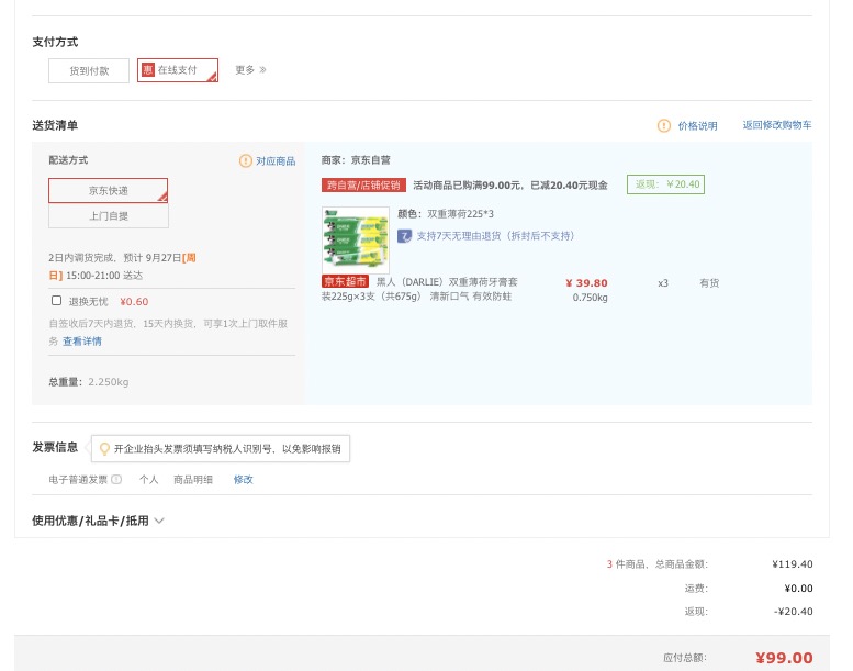 订单截图