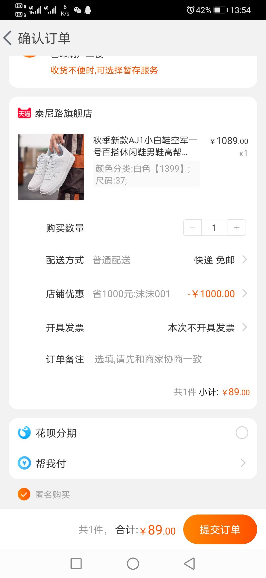 订单截图