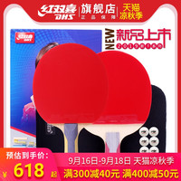 红双喜 五星级专业级乒乓球拍