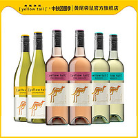 Yellow Tail/黄尾袋鼠幕斯卡白幕斯卡桃红霞多丽组合装750ml*6