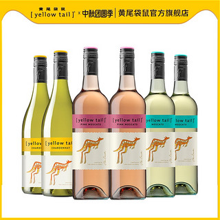 Yellow Tail/黄尾袋鼠幕斯卡白幕斯卡桃红霞多丽组合装750ml*6