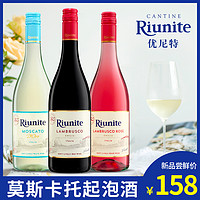 Riunite 优尼特 意大利原瓶进口莫斯卡托起泡酒甜白葡萄酒气泡果酒少女香槟