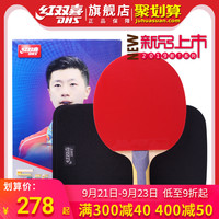 红双喜官方旗舰店乒乓球拍五星正品1只单拍5星专业级横直拍狂飙