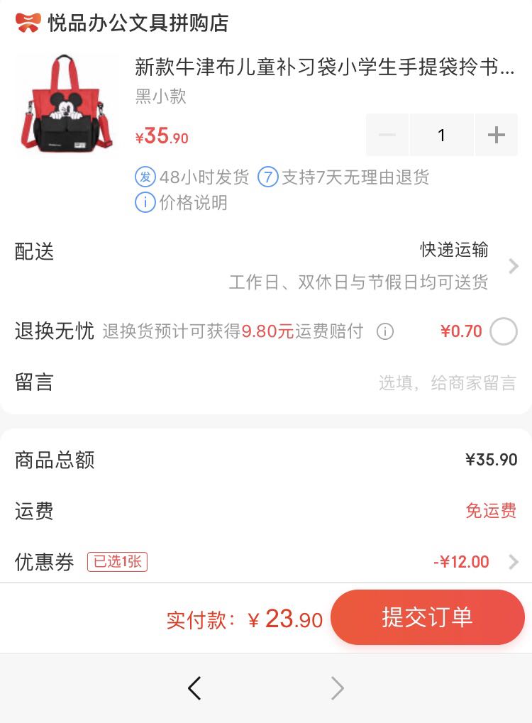 订单截图