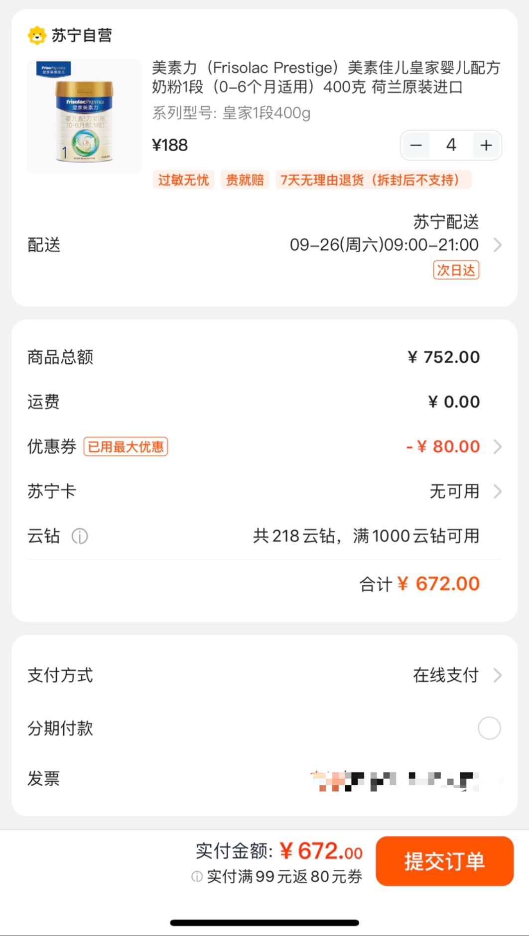 订单截图