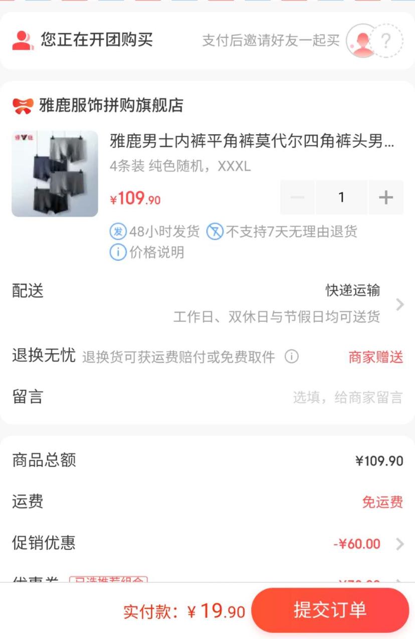 订单截图