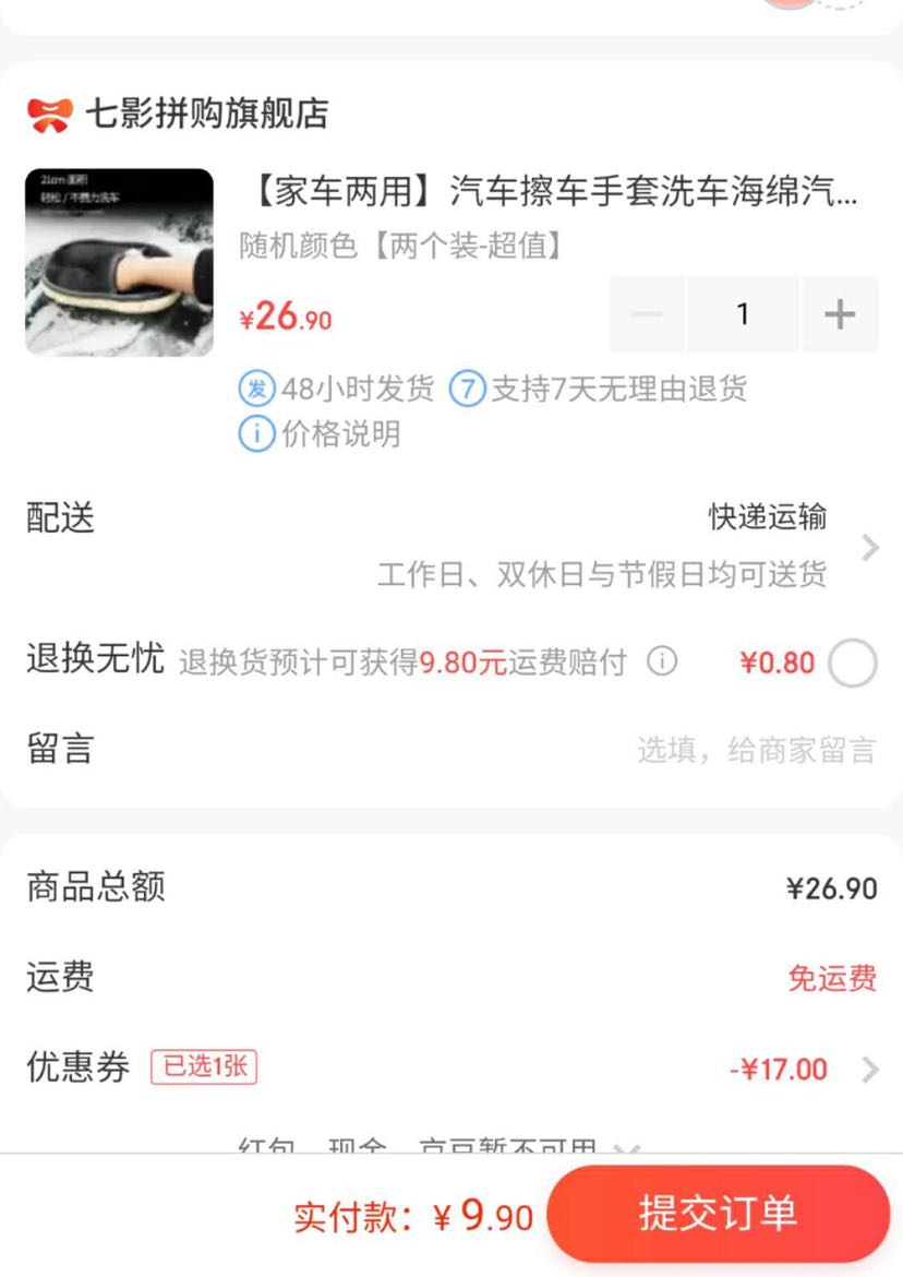 订单截图
