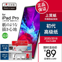 elecom宜丽客苹果iPad pro2020类纸贴膜air平板电脑类纸膜11/12.9英寸日本 高级纸12.9英寸适用于18/20款Pro