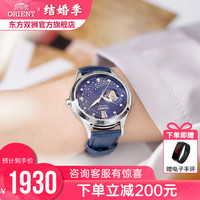 东方表 ORIENT东方双狮手表女 HAPPY STREAM系列蓝月奇迹心形手表時尚潮流镂空机械表皮带款 蓝月奇迹 蓝色RA-AG0018L