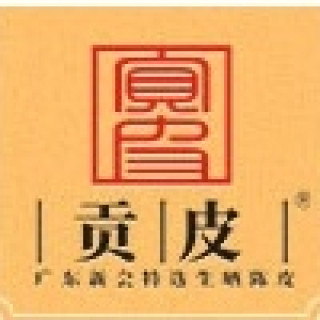 贡皮