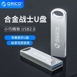 奥睿科（ORICO）U盘高速u盘迷你金属壳3.0车载便携听歌微型投标优盘 USB2.0 128G