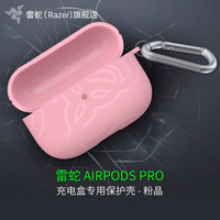 雷蛇（Razer）AirPods Pro充电盒保护壳THS苹果真无线蓝牙耳机盒套 粉晶