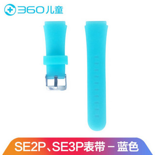 360儿童 电话手表专用表带SE5/8X/P1/9X表带挂坠保护套 SE2/3P表带蓝