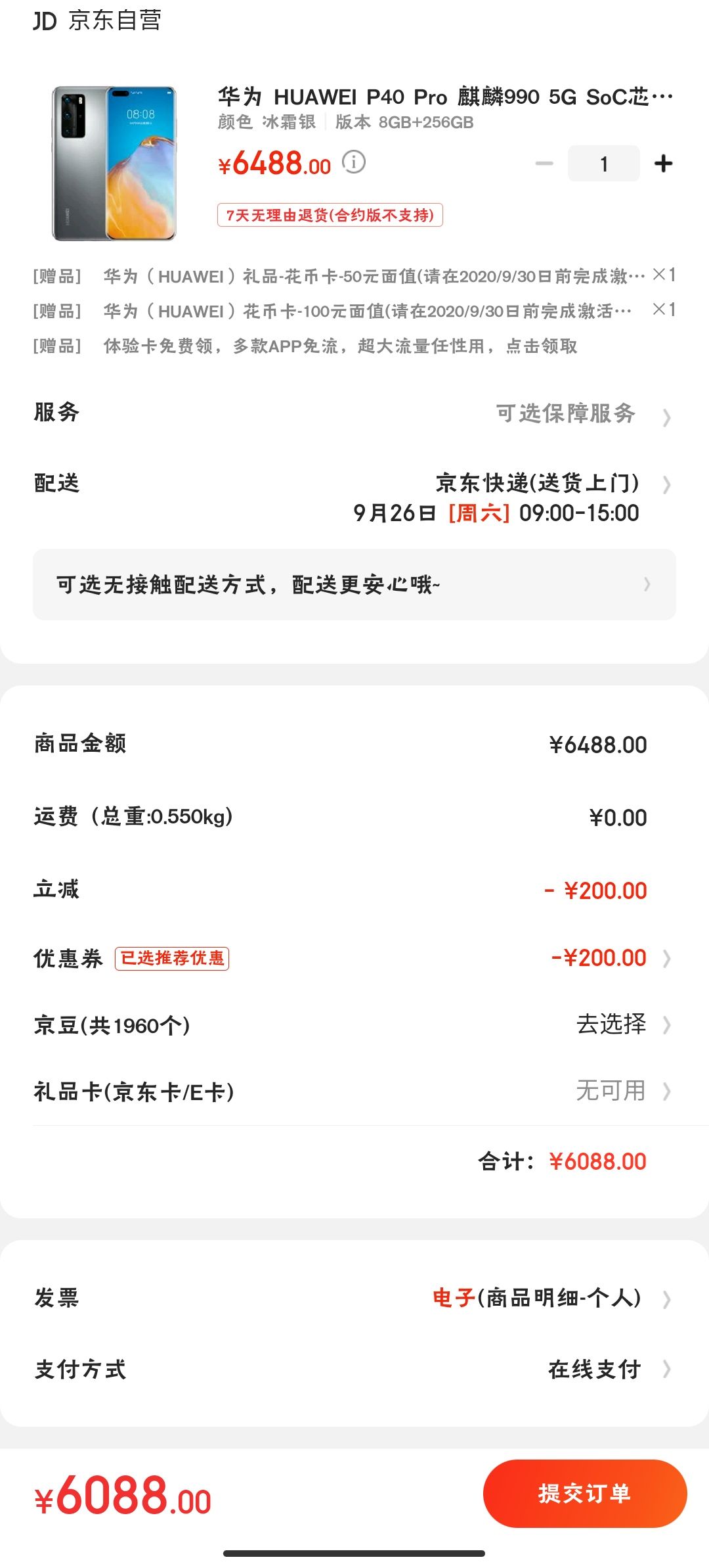 订单截图