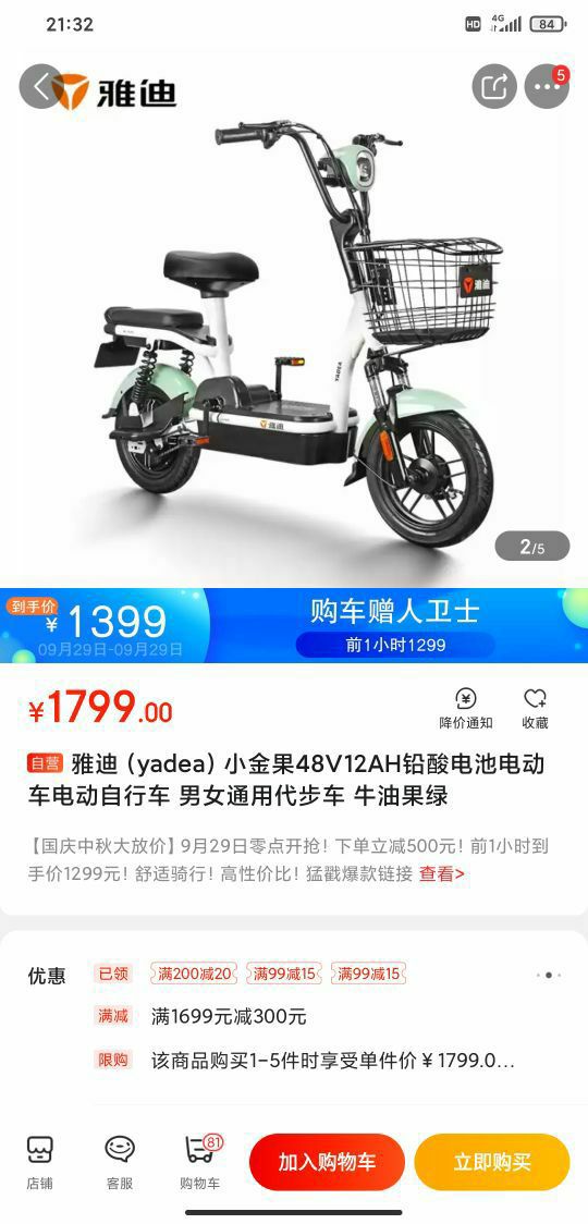 yadea 雅迪 小金果 48v12ah 成人电动车
