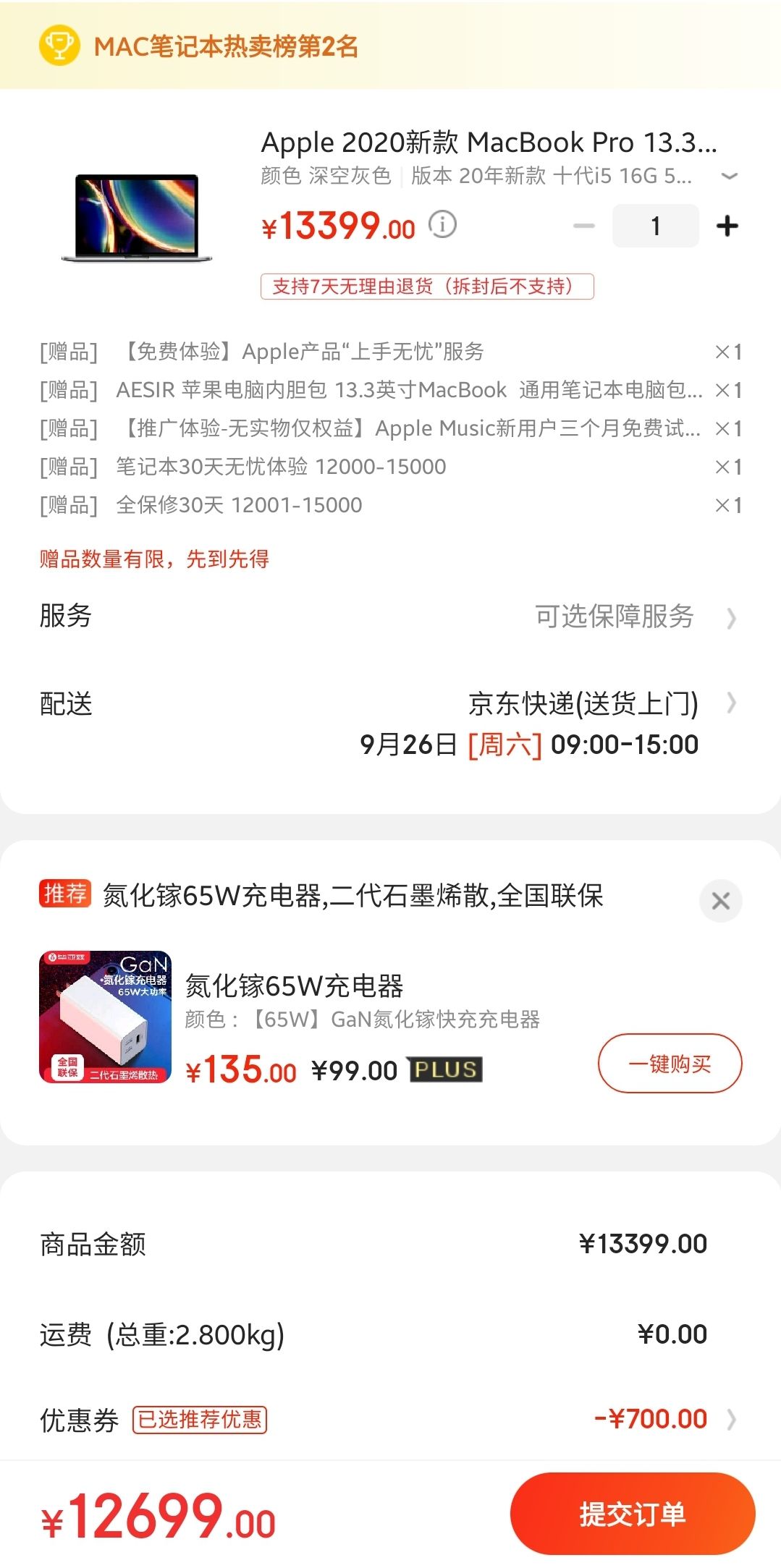 订单截图
