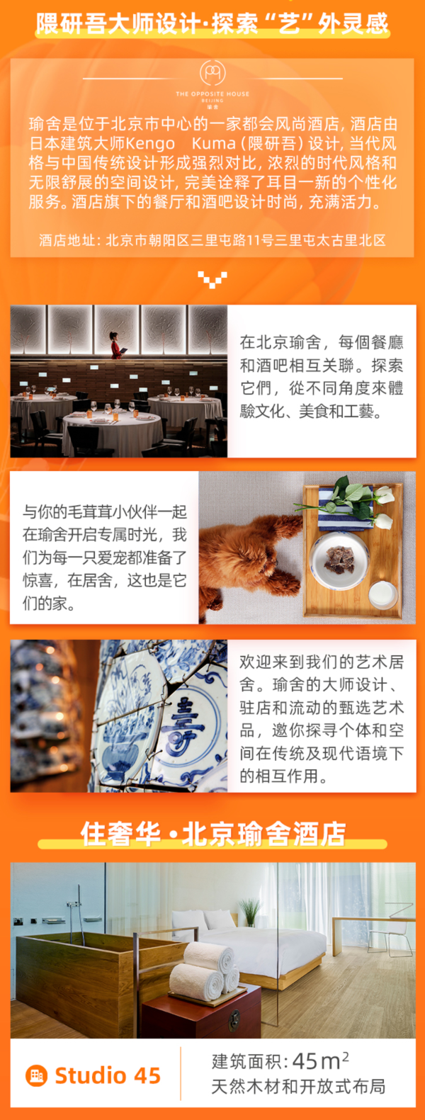 百亿补贴 国庆可用 北京瑜舍酒店Studios 45客房
