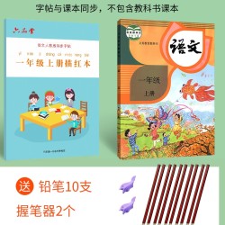 六品堂 lzt152 硬笔练字帖 送铅笔10支+握笔器2个