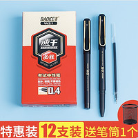 BAOKE 宝克 W21 0.4mm全针管速干中性笔 黑色 12支/盒