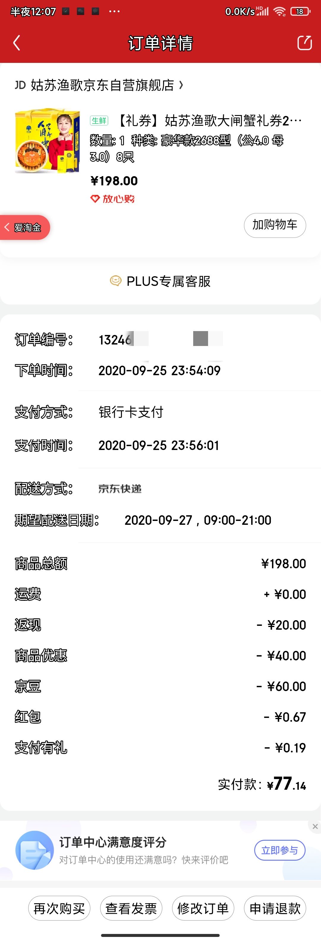 订单截图