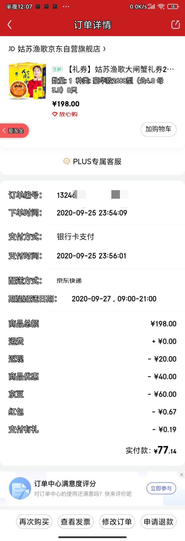 姑苏渔歌 阳澄湖大闸蟹礼券 金典款2688型 公蟹4.0两/只 母蟹3.0两/只 4对8只