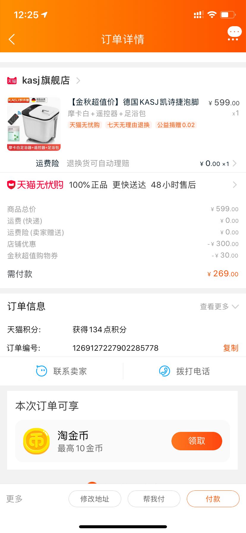 订单截图