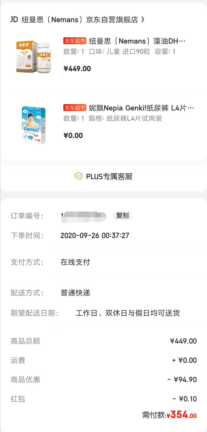 订单截图