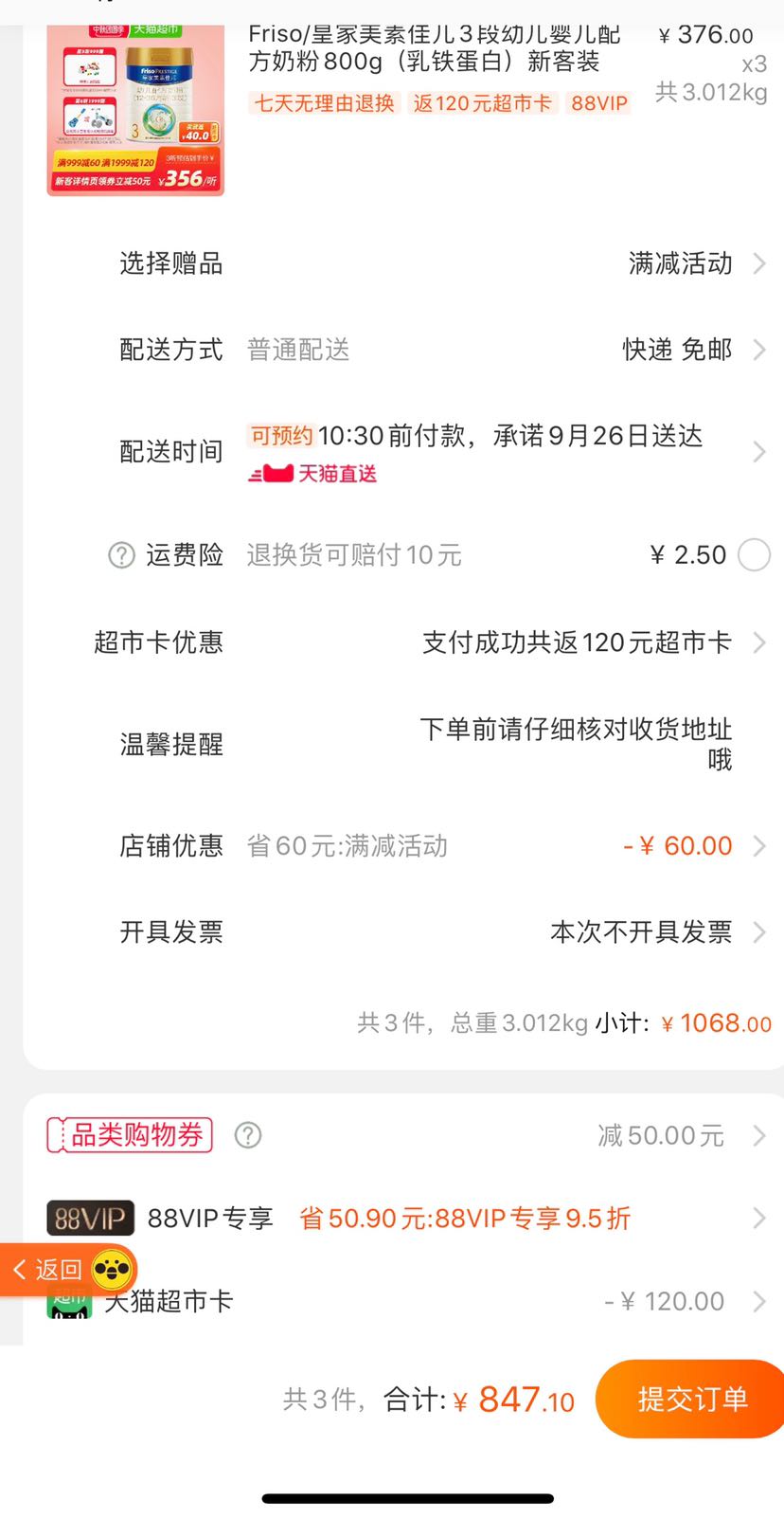订单截图