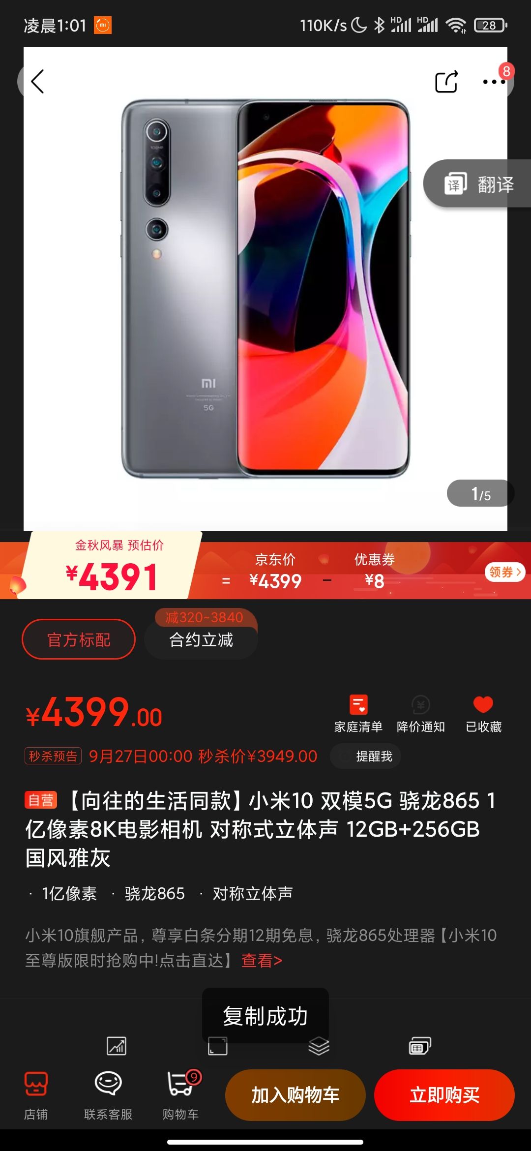 订单截图