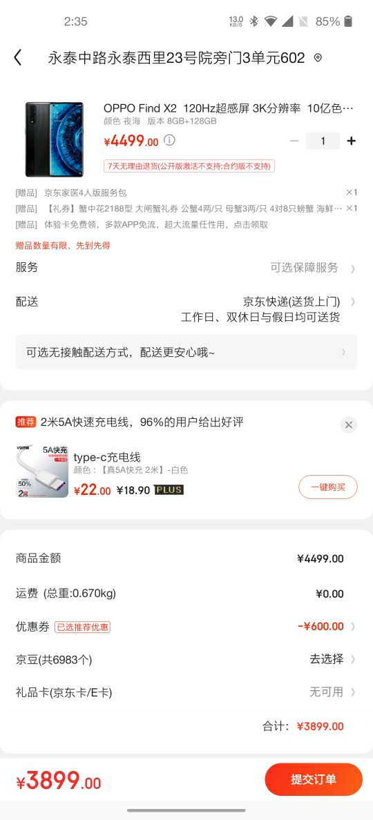 订单截图