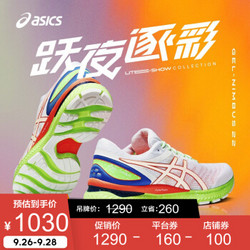 ASICS亚瑟士 2020春夏男式缓冲夜跑跑鞋 GEL-NIMBUS 22 LITE-SHOW 白色/橙红 41.5