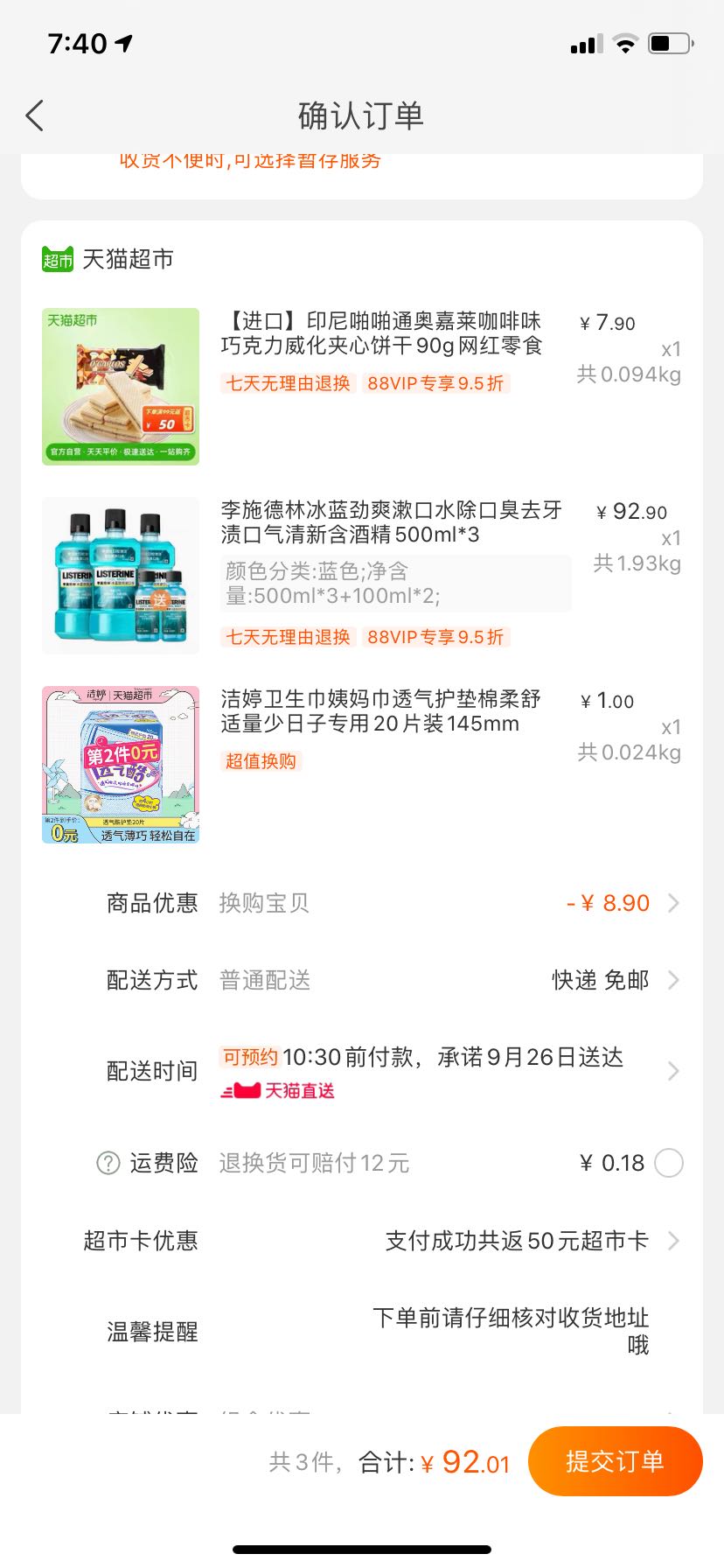 订单截图