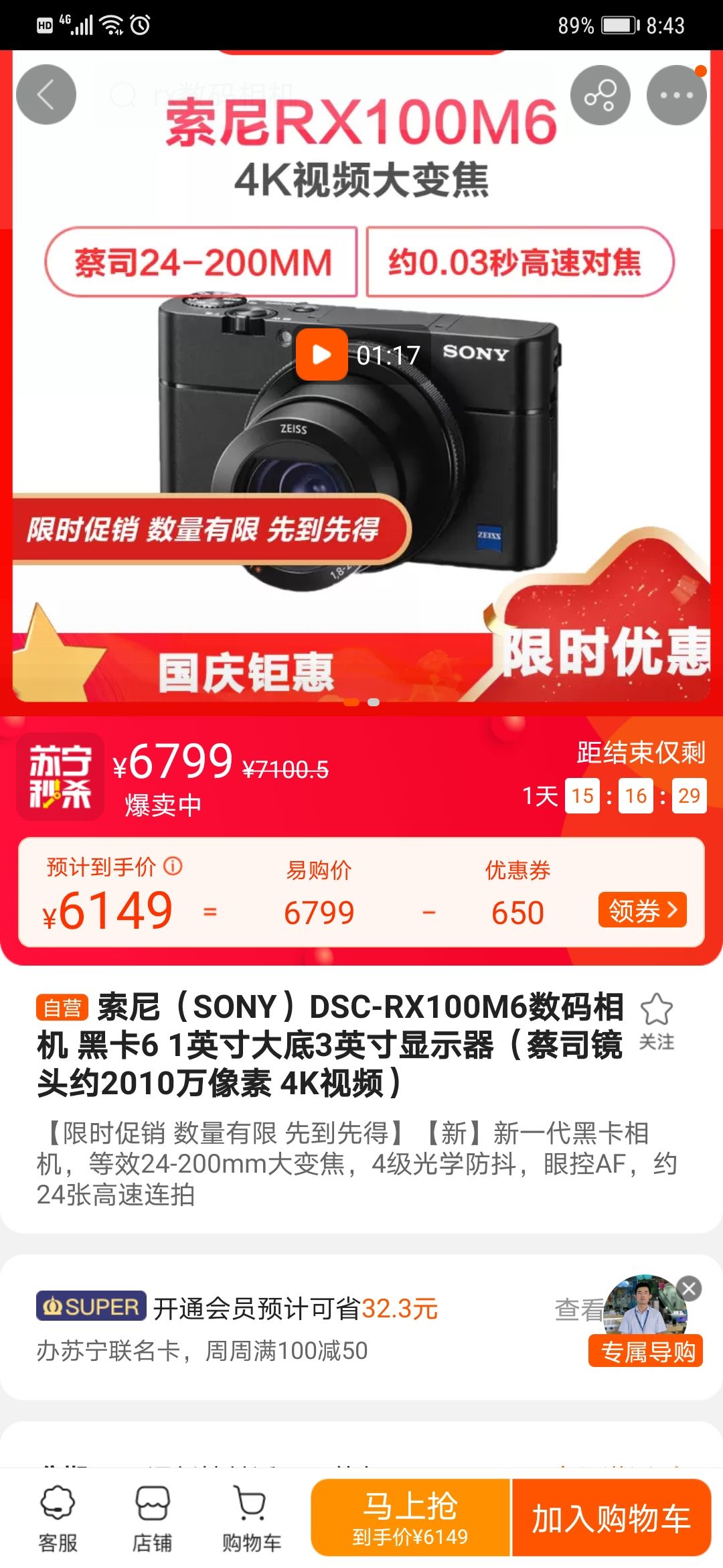 再降价:SONY 索尼 DSC-RX100M6 1英寸数码相机