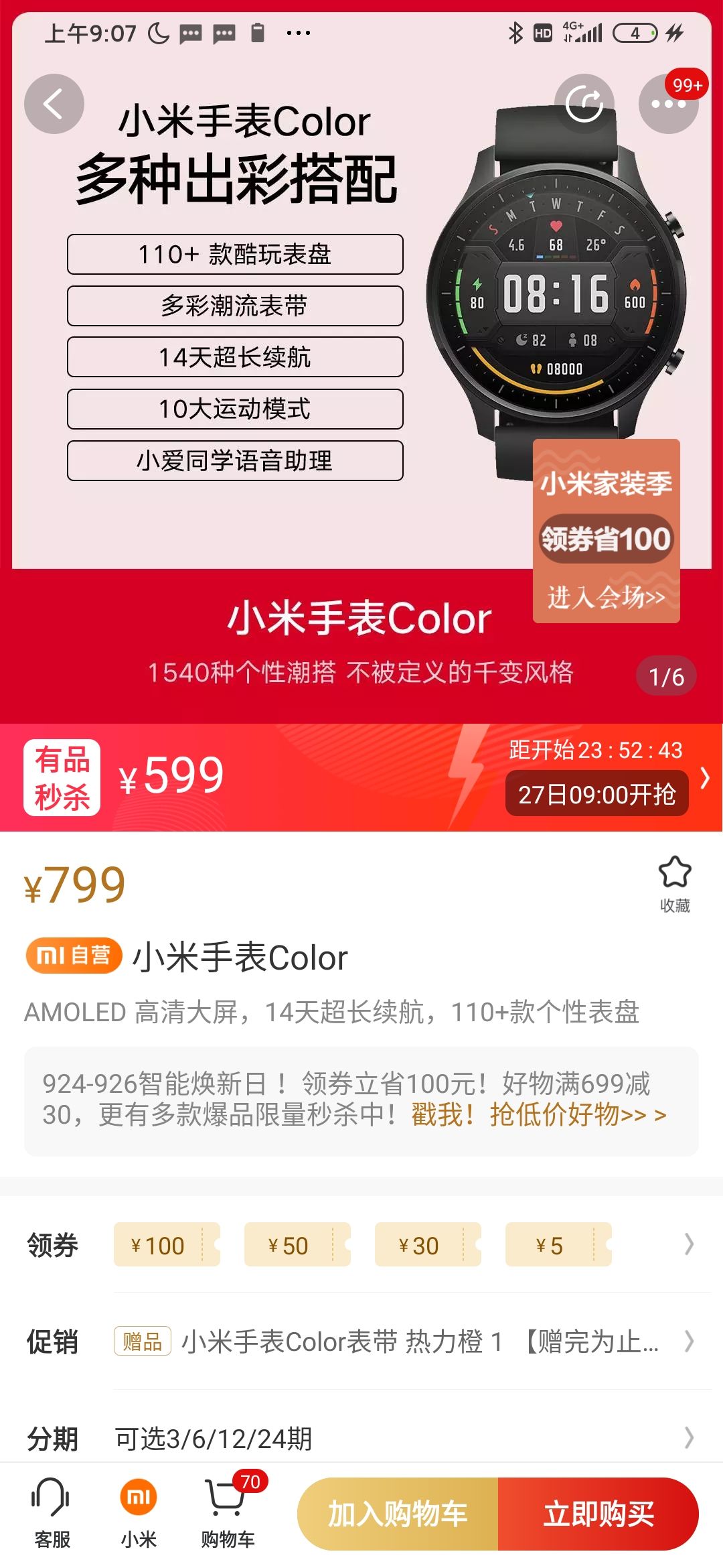MI 小米手表Color(NFC、小爱同学)