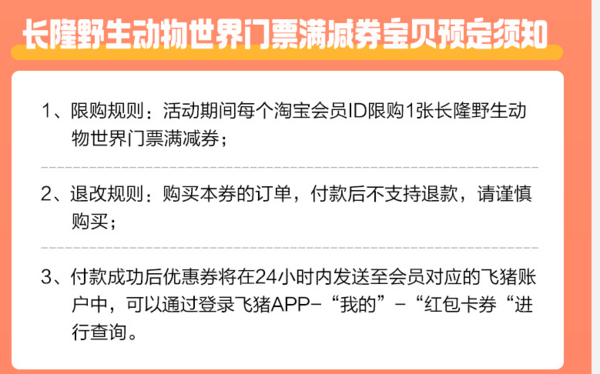 移动专享：百亿补贴 广州长隆野生动物园门票满122-121元优惠券，1元抢购