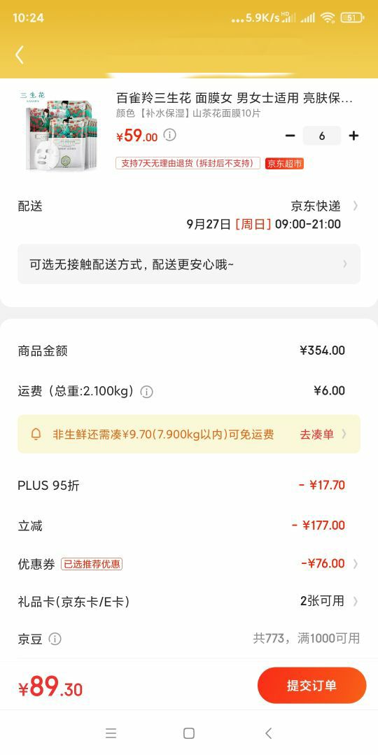 订单截图