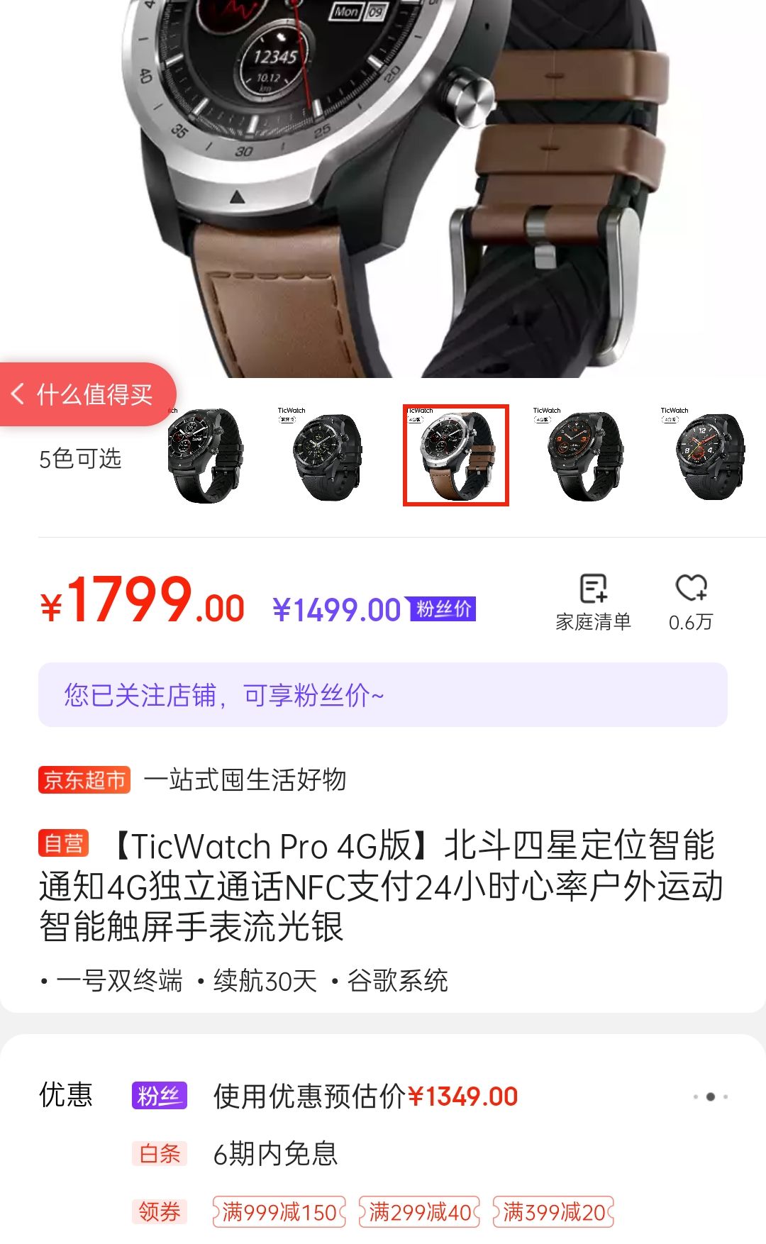 学生认证:TicWatch Pro 智能手表 幻影黑 4G版