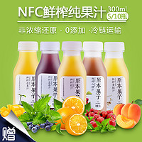 原本果子NFC果蔬汁鲜榨果汁饮料橙汁山楂蓝莓芒果混合装300ml