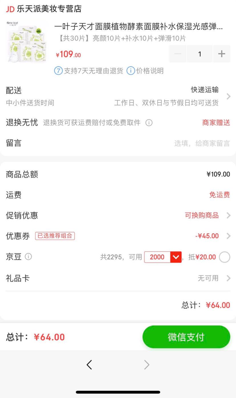 订单截图