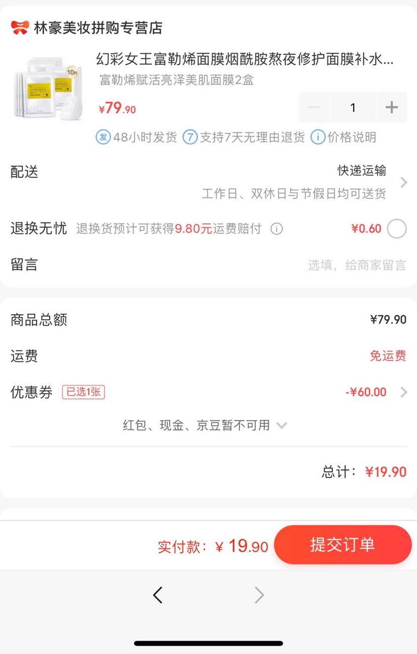 订单截图