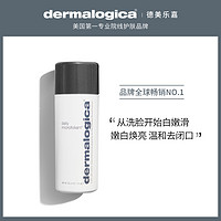 Dermalogica/德美乐嘉莹白洁颜粉74g嫩滑肌去黑头角质