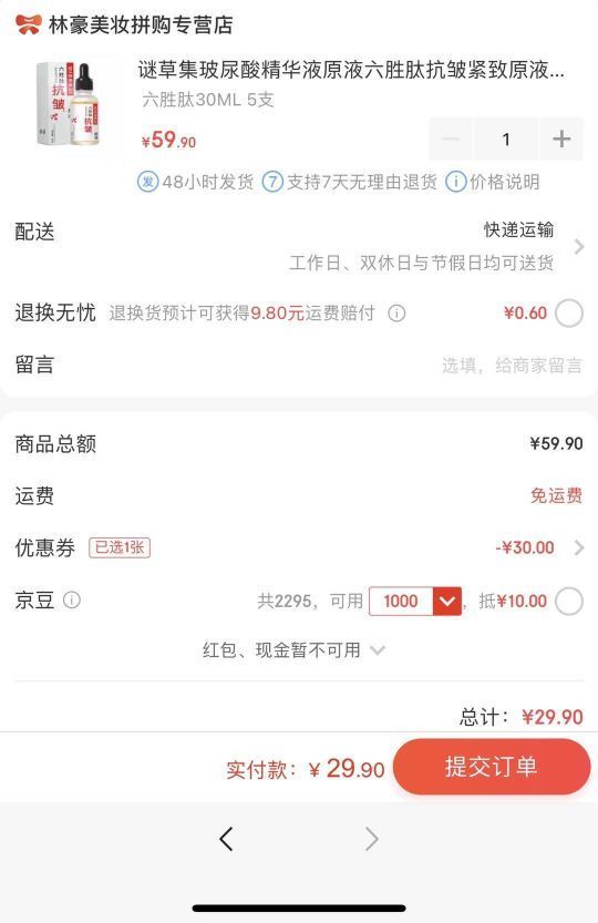 订单截图