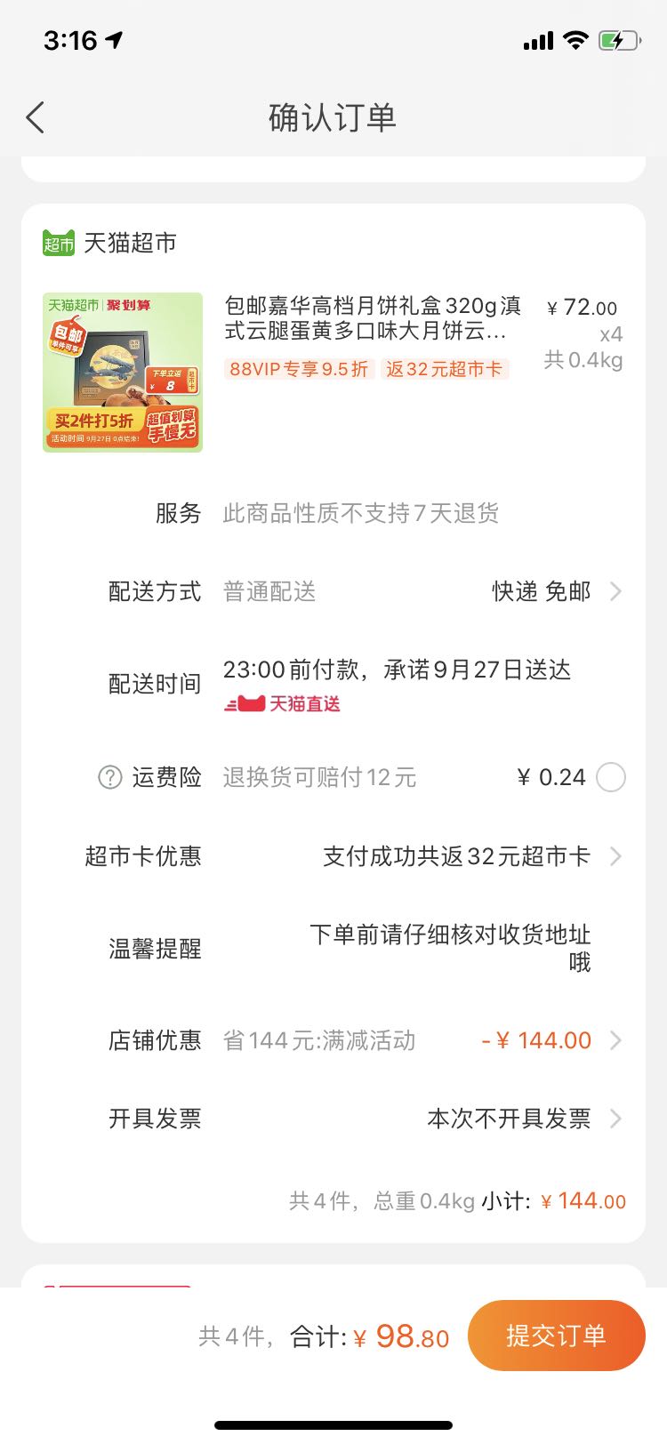 订单截图