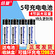 倍量可充电电池5号4节大容量闹钟玩具鼠标遥控镍氢1.2vAA五号电池可以冲电的充电池可替代1.5v锂电池