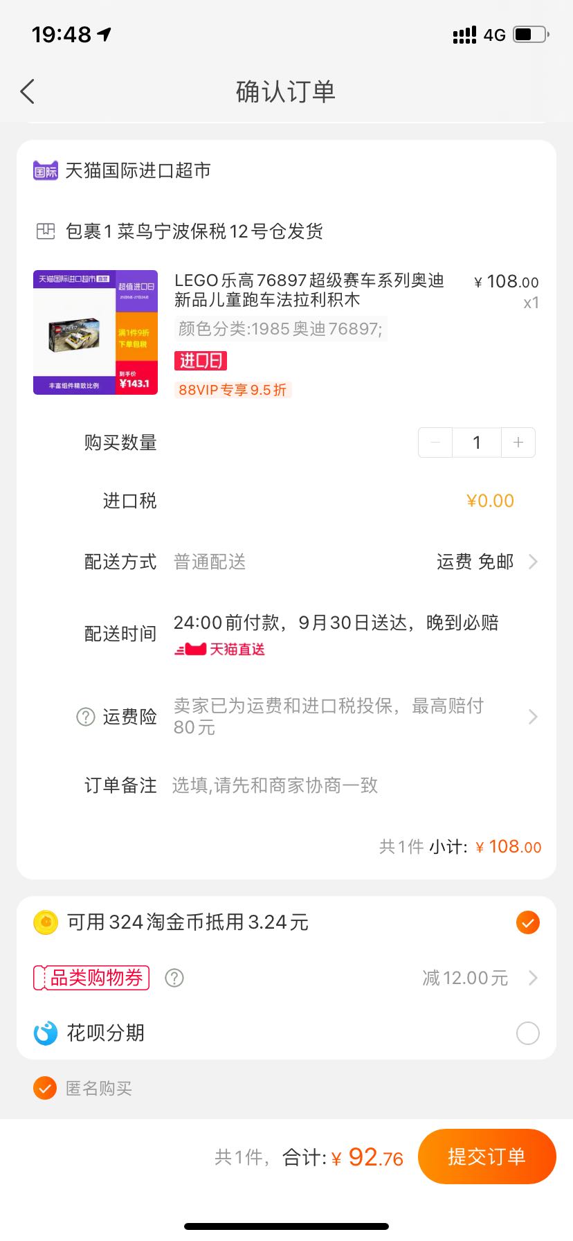 订单截图