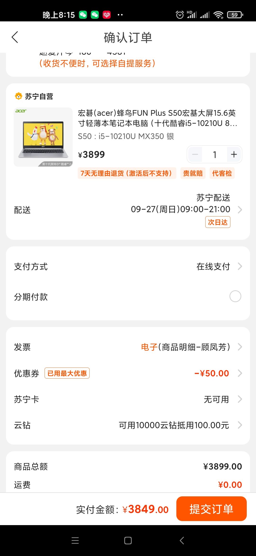 订单截图