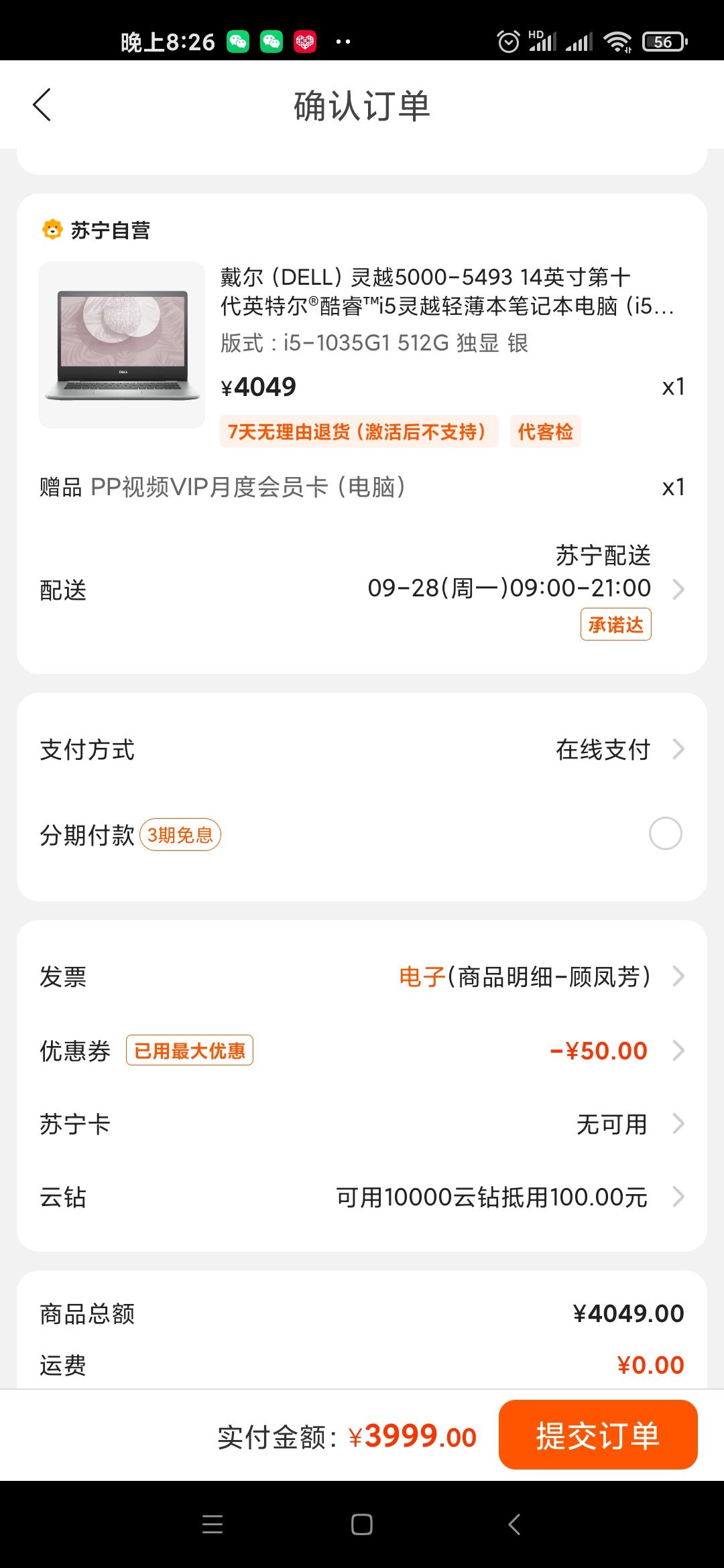 订单截图