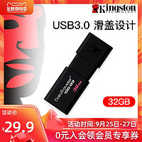 金士顿官方旗舰 DT100G3 32gu盘 高速3.0 移动U盘 电脑商务办公 32g高速正品优盘 学生正版∪盘