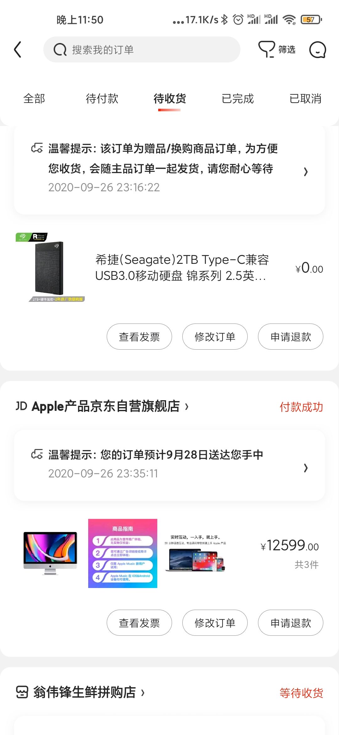 订单截图