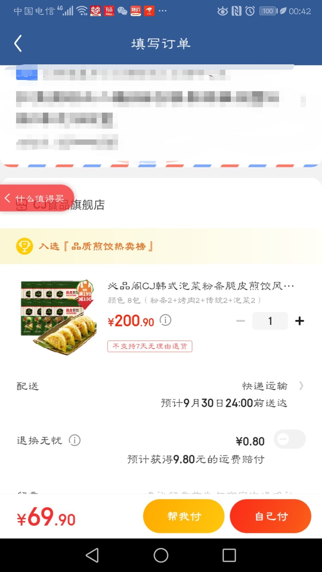 订单截图